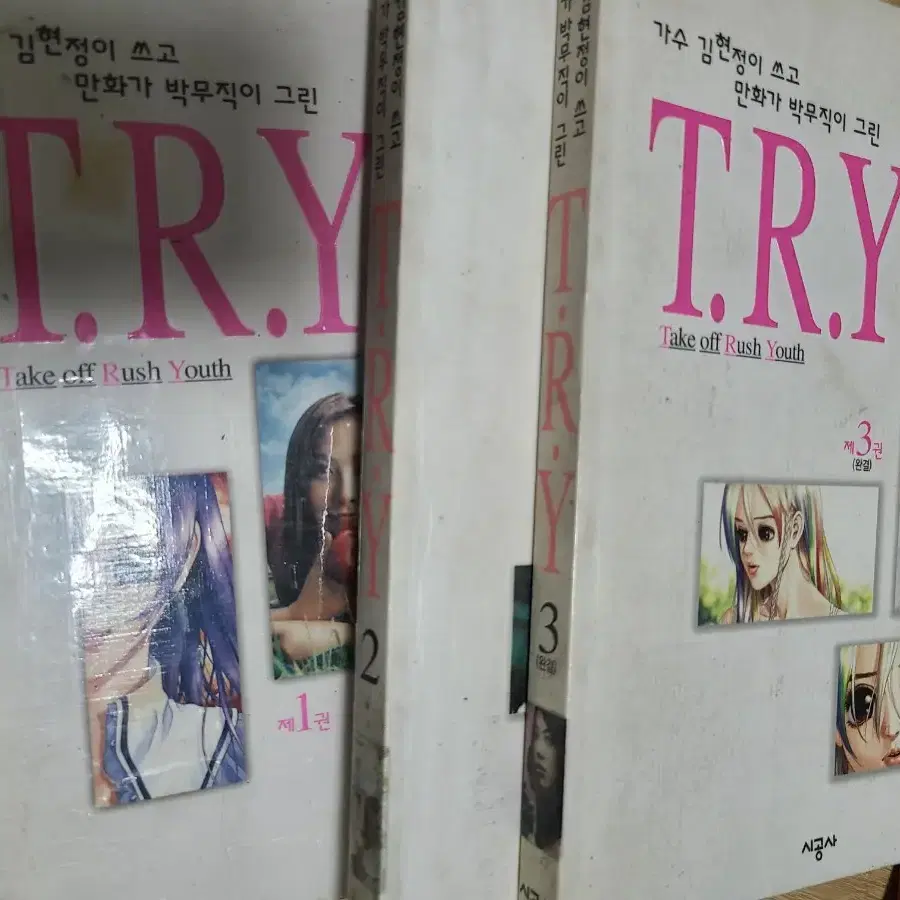 T.R.Y  1-3완결