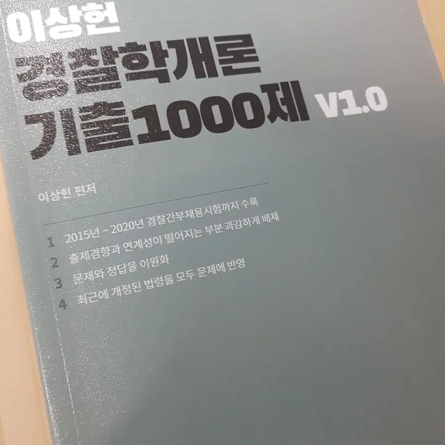 가격내림)이상헌 경착학개론 기출문제