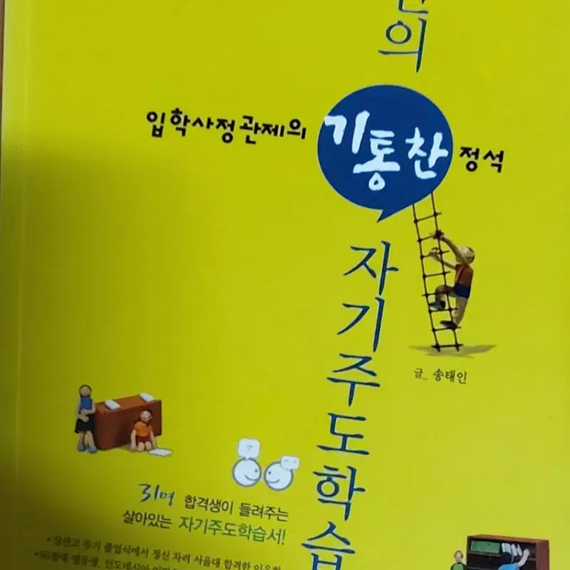 나만의 기통찬 자기주도학습법