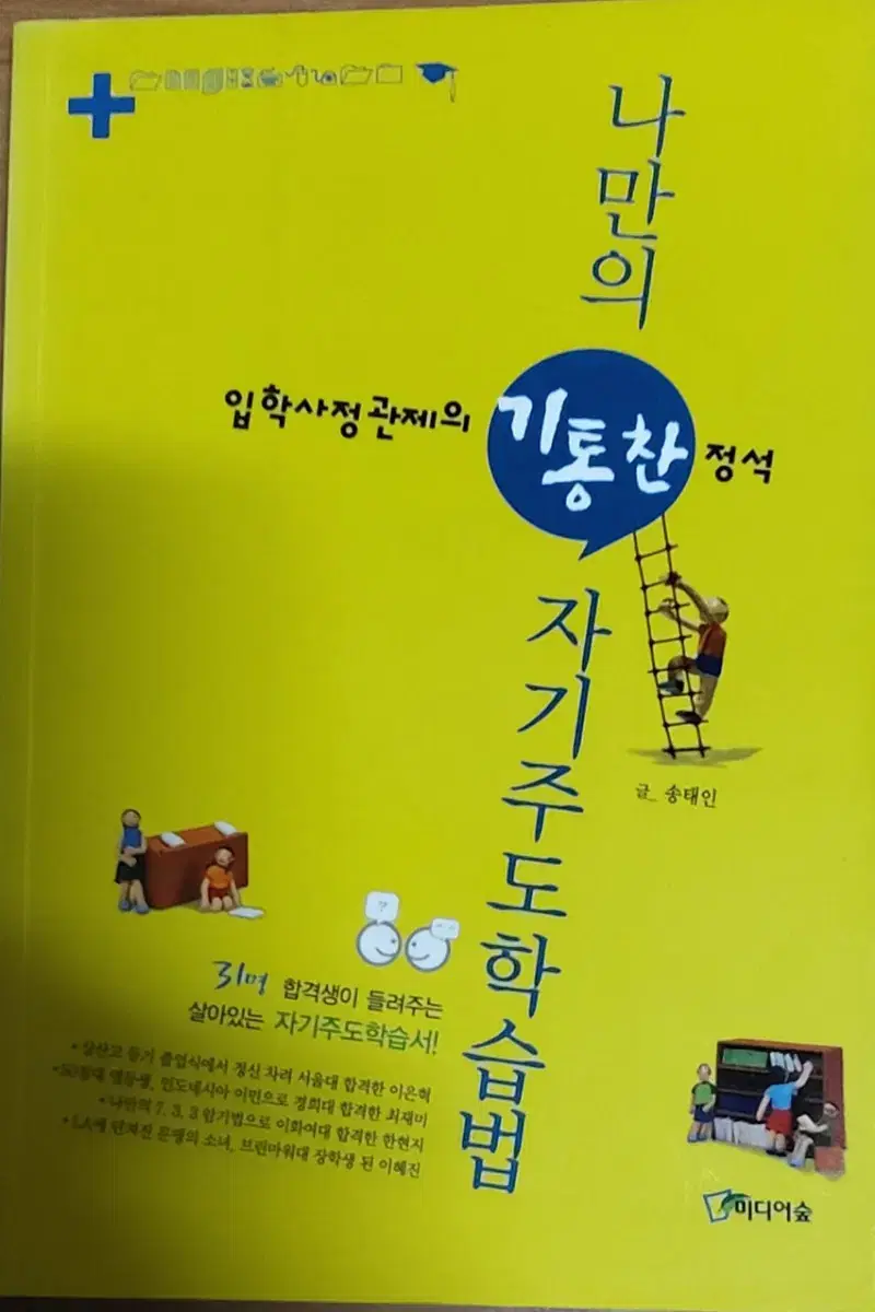 나만의 기통찬 자기주도학습법