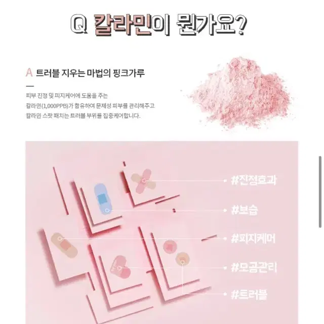 [앤랩] 칼라민 스팟 패치 / 스마트 패치