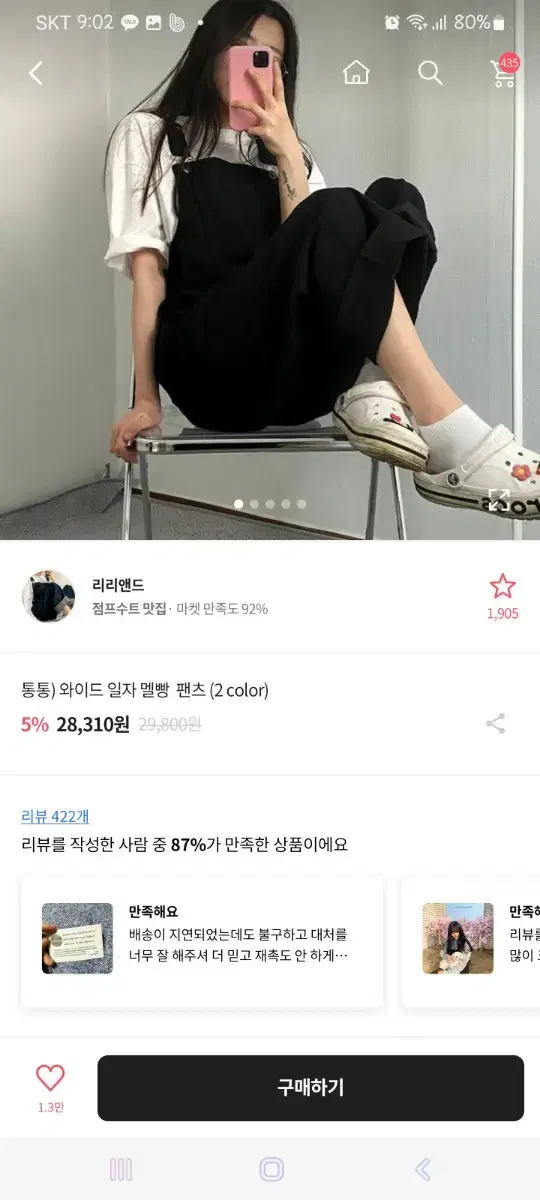 와이드 일자 멜빵 팬츠