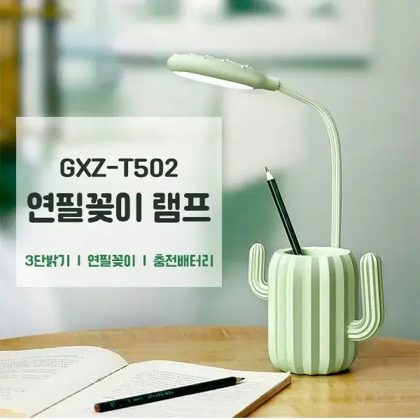 충전식 선인장 연필꽂이 LED 스텐드 gxz-t502