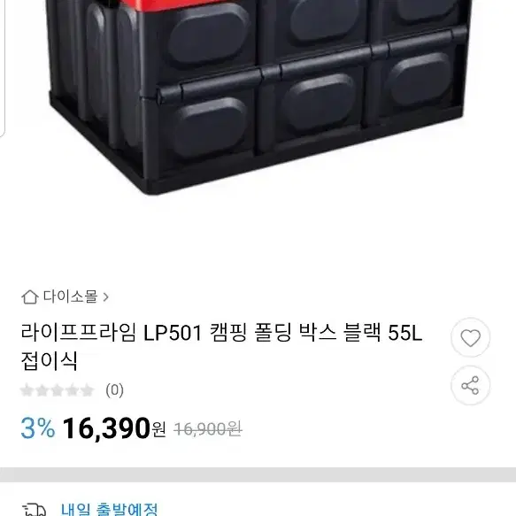 택포 라이프프라임 캠핑폴딩박스55L