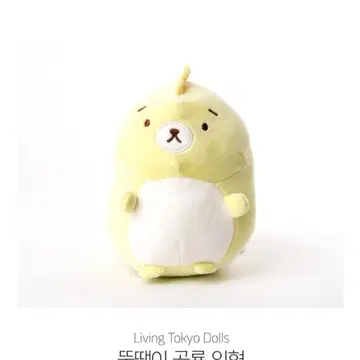 리빙도쿄 뚱땡이 공룡 인형 | 브랜드 중고거래 플랫폼, 번개장터 리빙도쿄 뚱땡이 공룡 인형 | 브랜드 중고거래 플랫폼, 번개장터