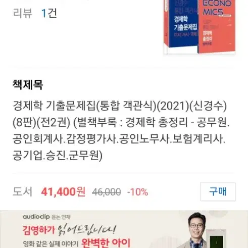 신경수 경제학 기출문제집