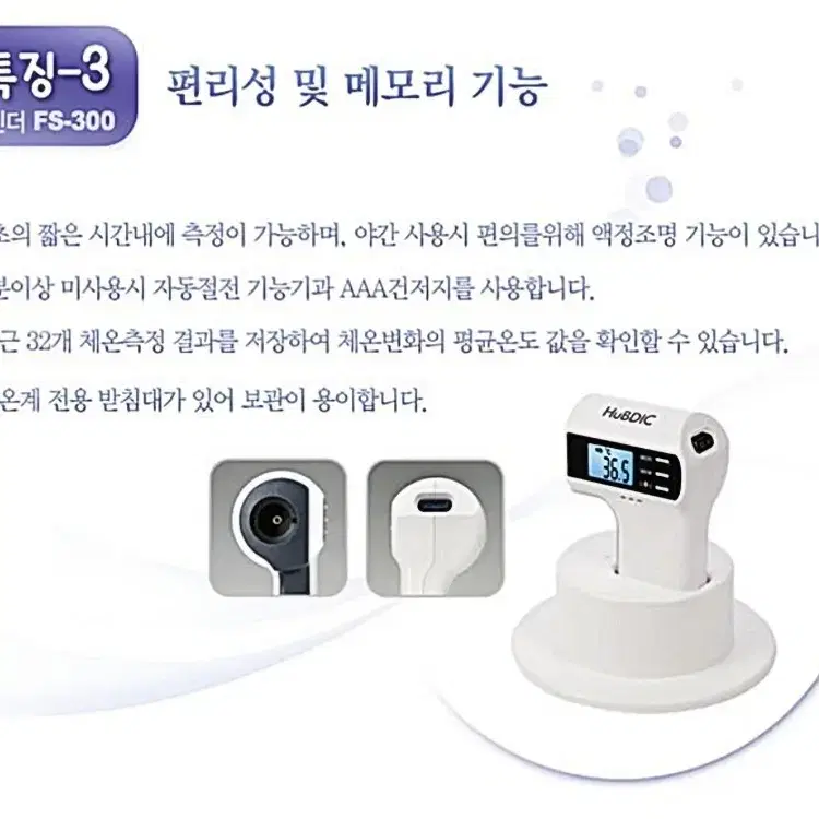 (새상품)비접촉 체온계 써모파인더 FS-300+건전지