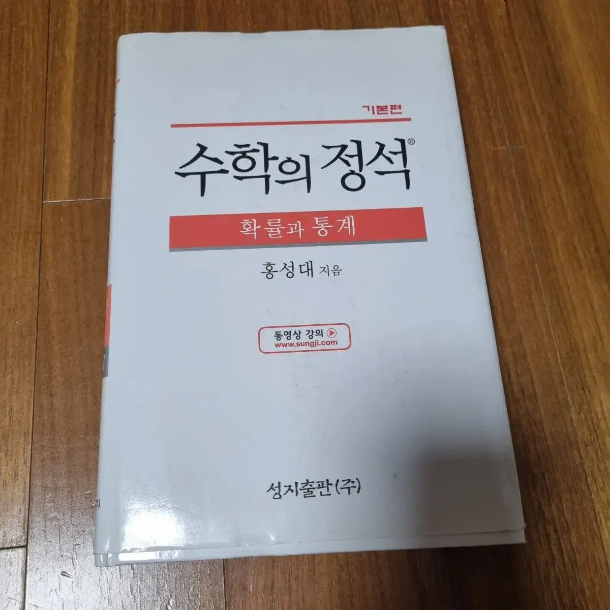 수학의 정석 확률과 통계 기본편