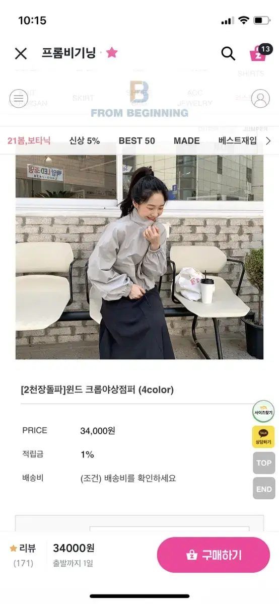 프롬비기닝점퍼