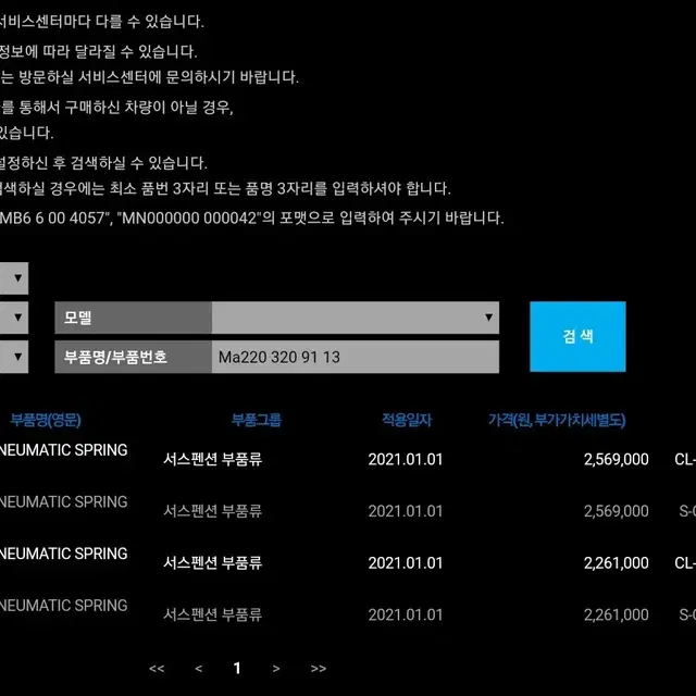 벤츠 w215,w220 abc쇼바 판매