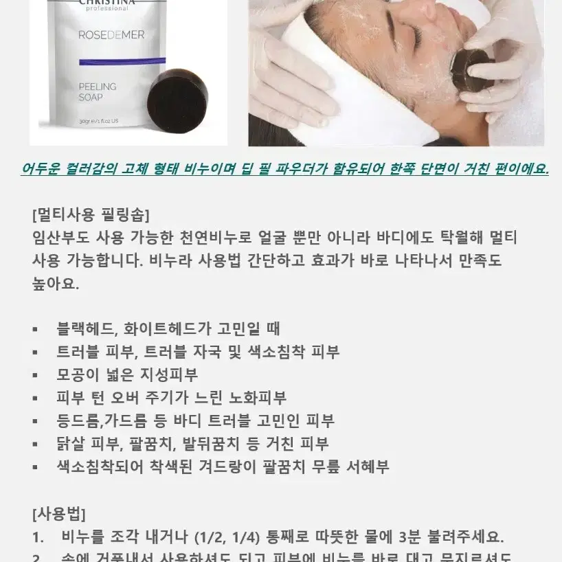 크리스티나 로즈드메르 필링솝 알라딘필링 비누 peeling soap