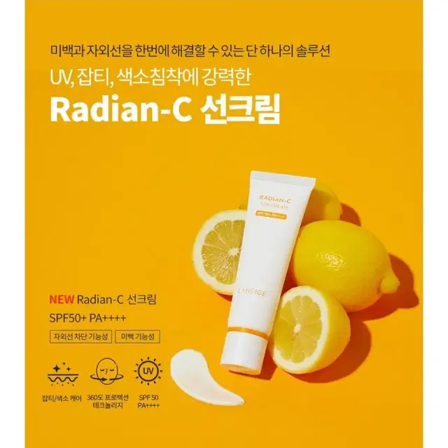 라네즈 래디언씨 선크림 50ml(SPF50+)