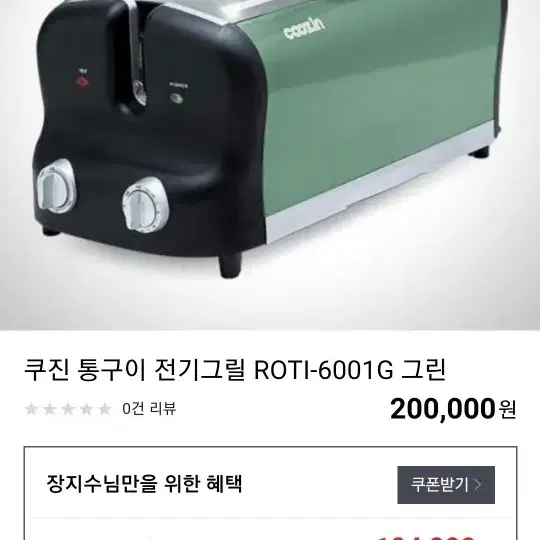 쿠친구이 전기그릴