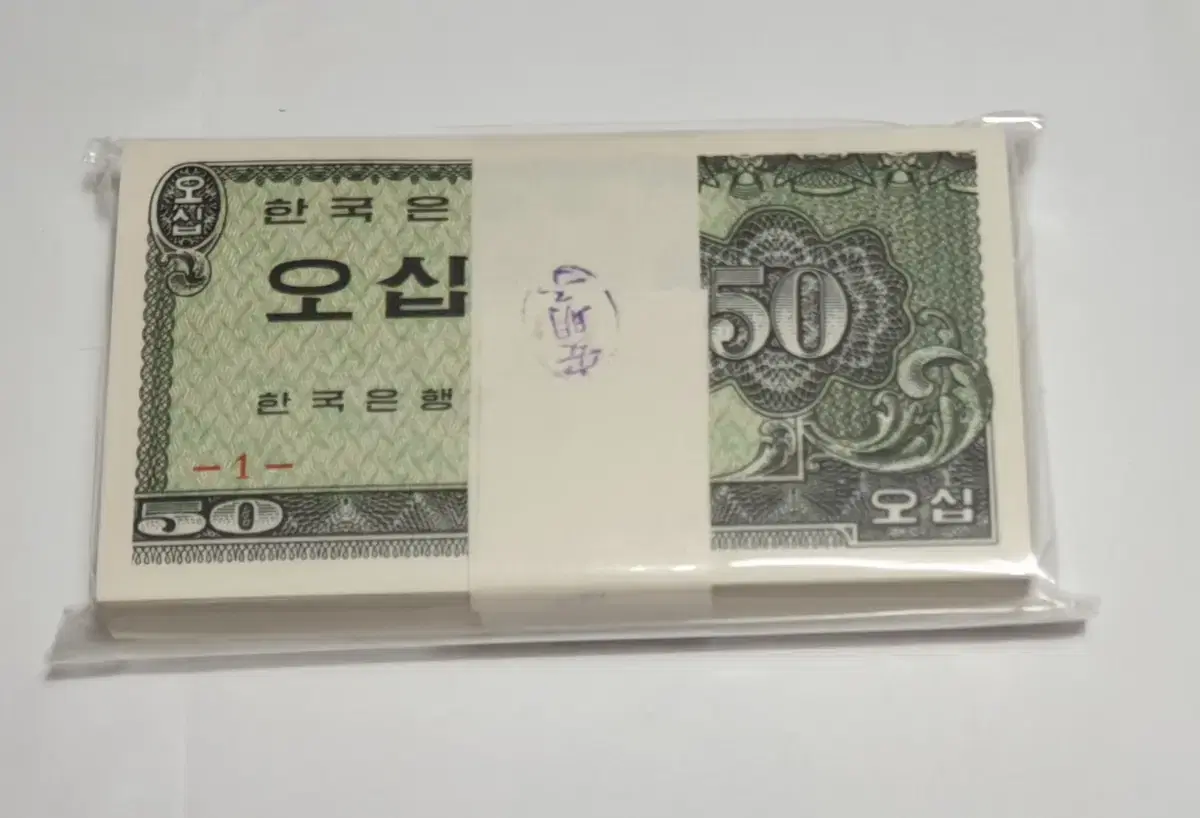 완미) 오십전 다발 옛날돈 구권 50전 오십전지폐 | 브랜드 중고거래 플랫폼, 번개장터