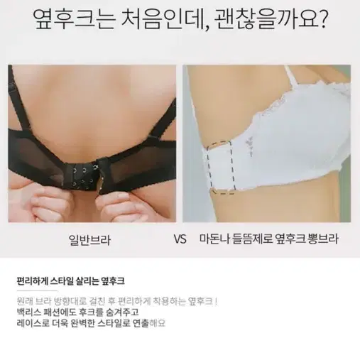 (글필독) 살구베이지 레이스 옆후크 브라 단품