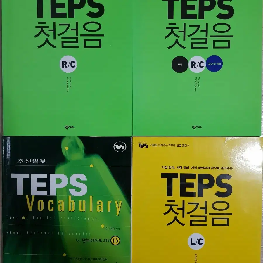 TEPS 첫걸음 LC,RC,Vocabulary 3권