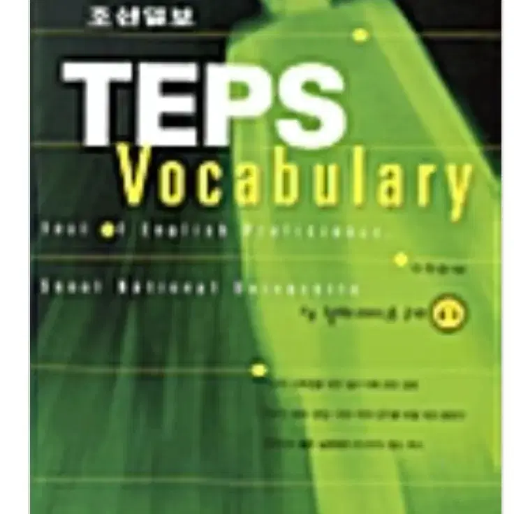 TEPS 첫걸음 LC,RC,Vocabulary 3권