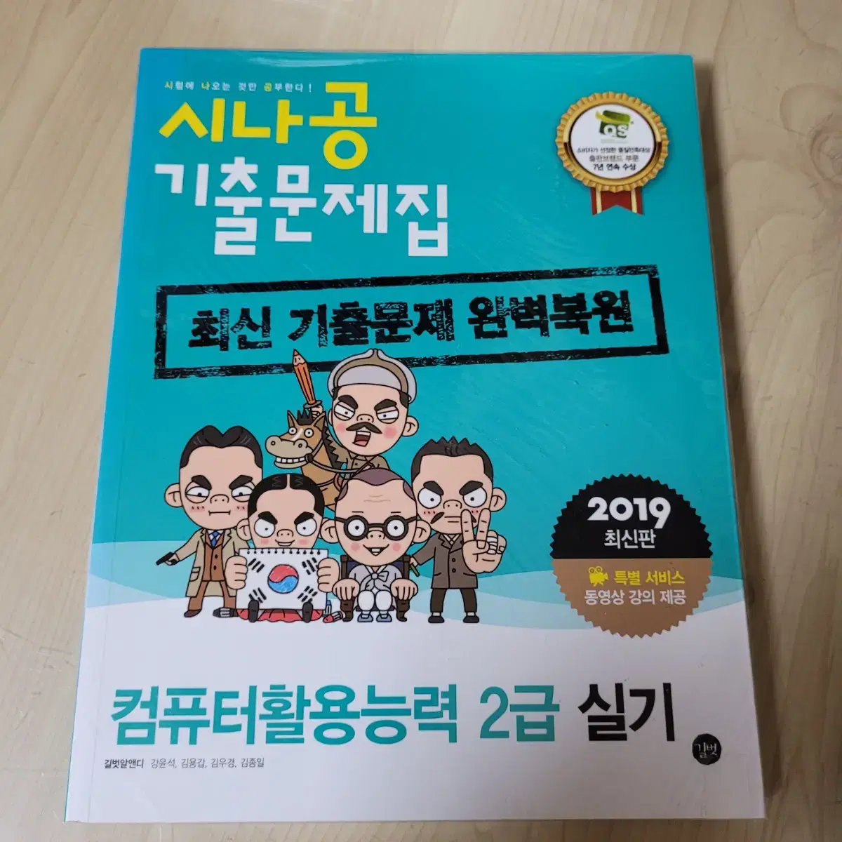 (새상품)시나공 컴퓨터활용능력 2급 실기 기출문제집