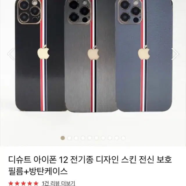 톰브라운 핸드폰 스티커