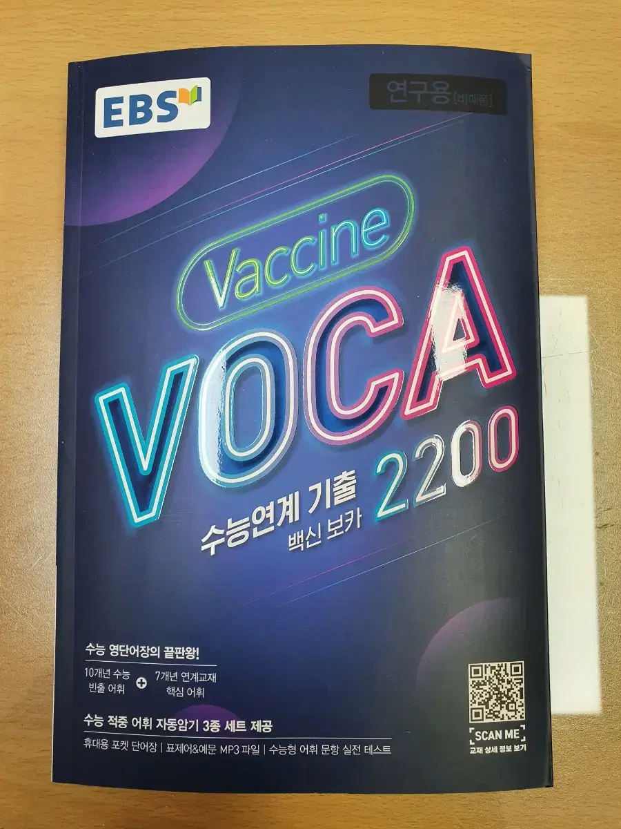 EBS SAT-Linked Vaccine Boca 2200