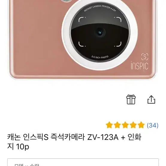 캐논 인스픽S 즉석카메라 ZV-123A + 인화지 10p