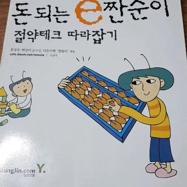 돈되는 짠순이