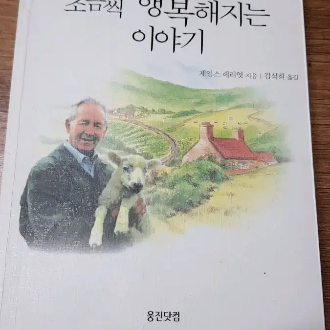 조긍씩 행복해지는 이야가