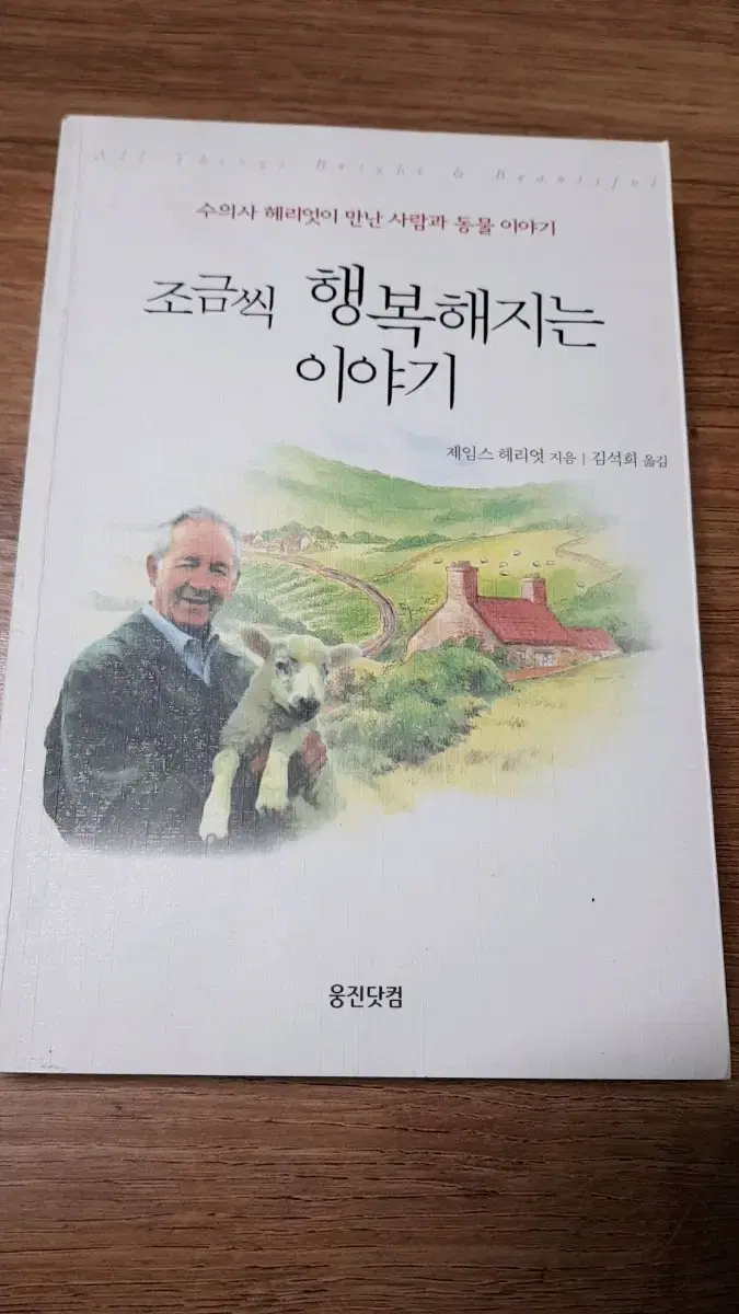 조긍씩 행복해지는 이야가