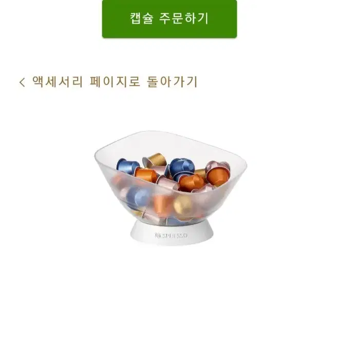 네스프레소 퓨어락 디스펜서 커피캡슐보관