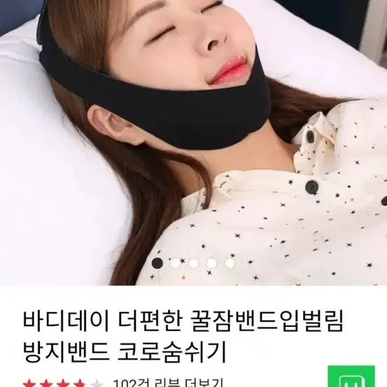 꿀잠밴드 거의새거 한번사용함