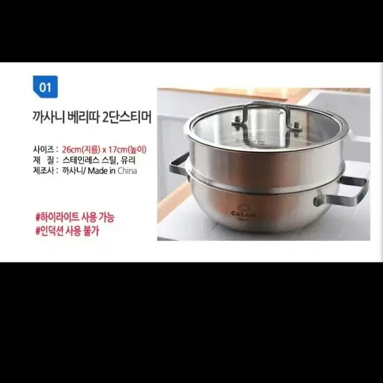 까사니 베니따2단 스티머 26cm 찜솥