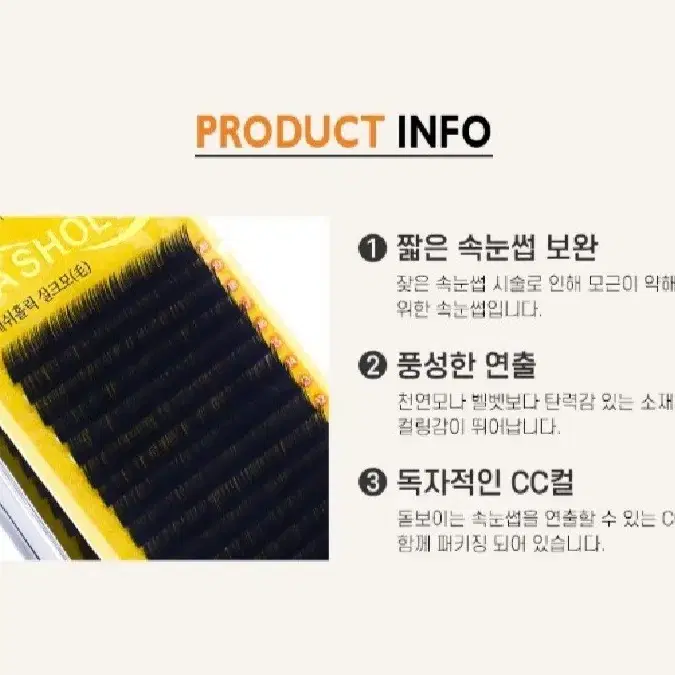 C컬/0.15t/8mm/래쉬홀릭실크모/속눈썹실크모8mm/속눈썹행사