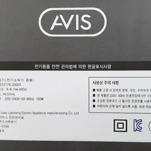 AVIS UV 건조 살균기