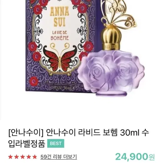 안나수이 라비드보헴 50ml