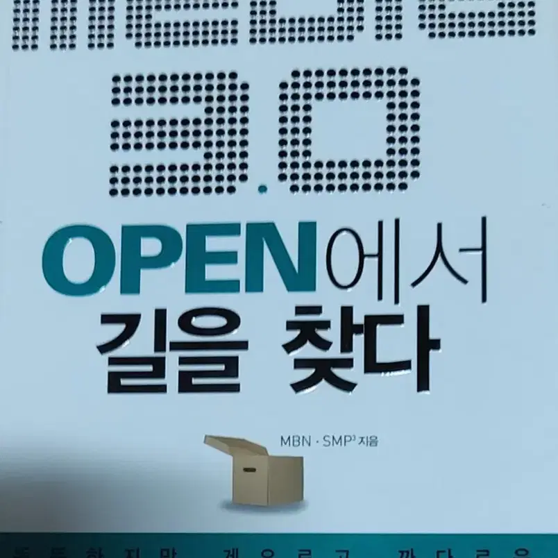 MEDIA 3.0 OPEN에서 길을 찾다