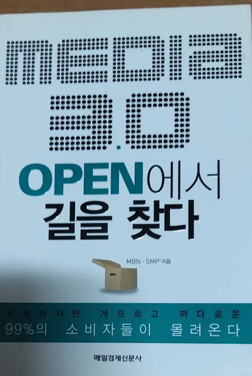 MEDIA 3.0 OPEN에서 길을 찾다