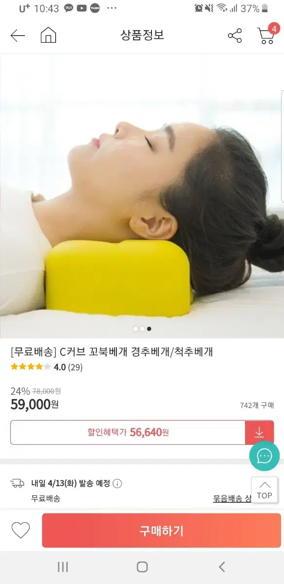 꼬북베개 (C커브 경추베개)