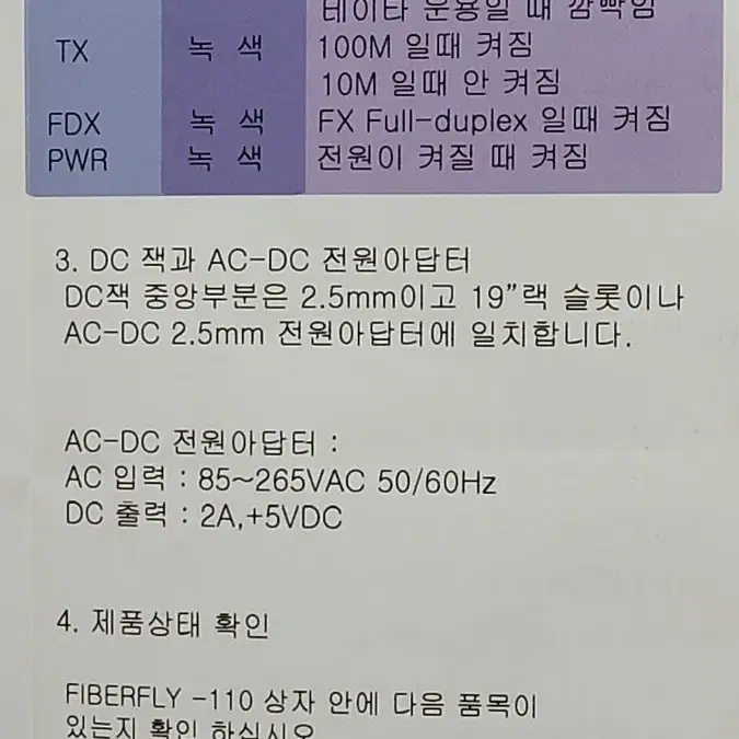 파이버플라이 광컨버터