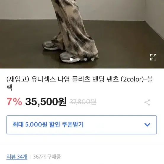 나염 밴딩 팬츠