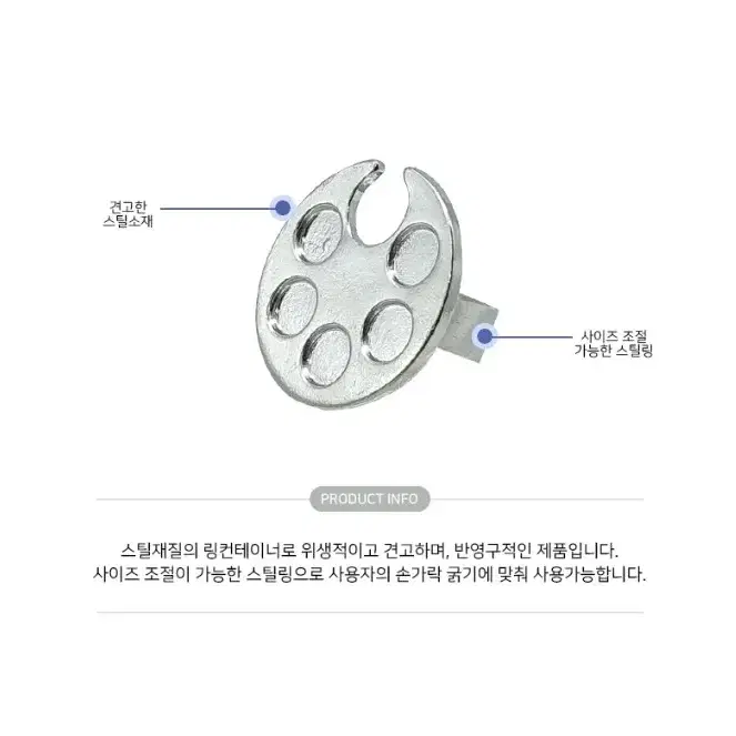 스틸링컨테이너 3종 원형 나비 발바닥 링컨테이너 스틸색소반지