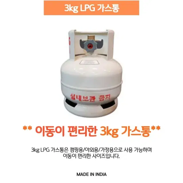 [최신생산] 신형 3kg LPG 캠핑용 가스통 가스용기 고화력 3키로