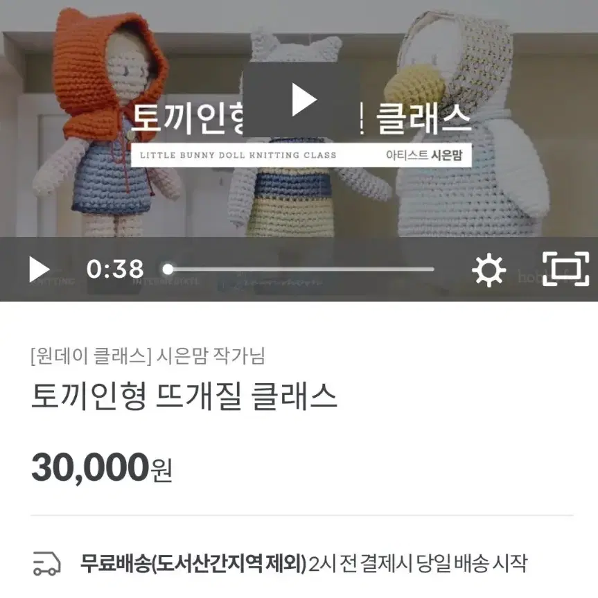 하비풀 토끼인형 뜨개질 클래스 (태교/애착인형)