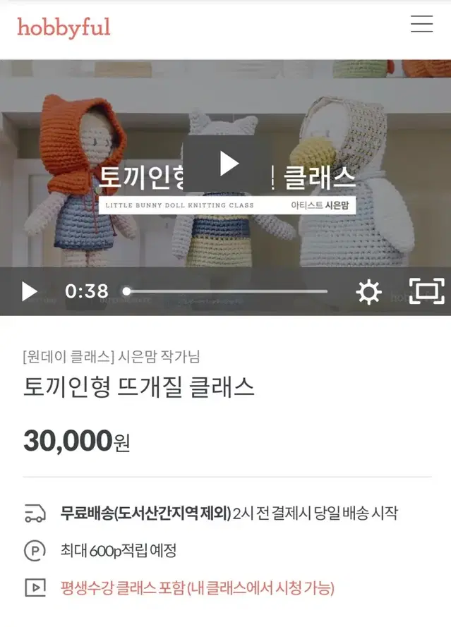 하비풀 토끼인형 뜨개질 클래스 (태교/애착인형)