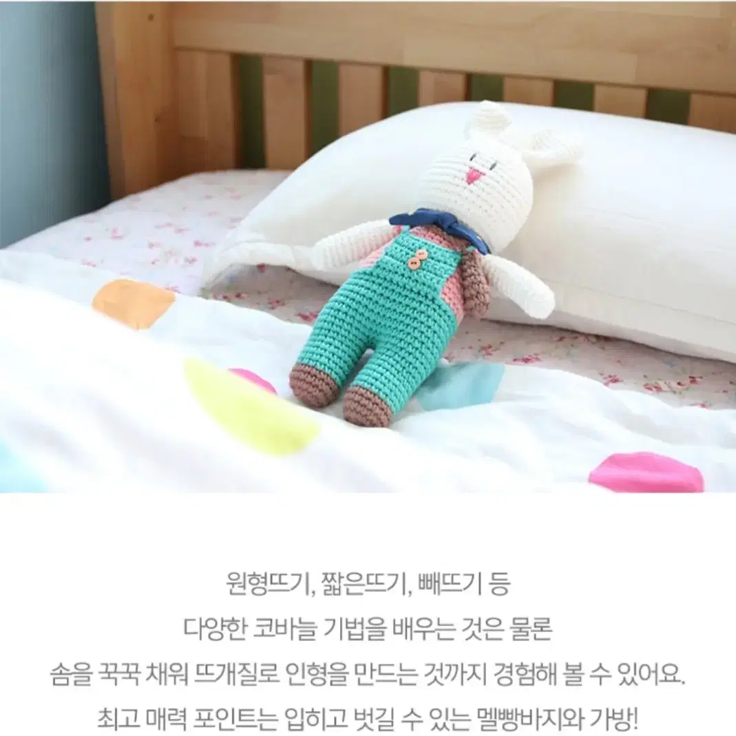 하비풀 토끼인형 뜨개질 클래스 (태교/애착인형)