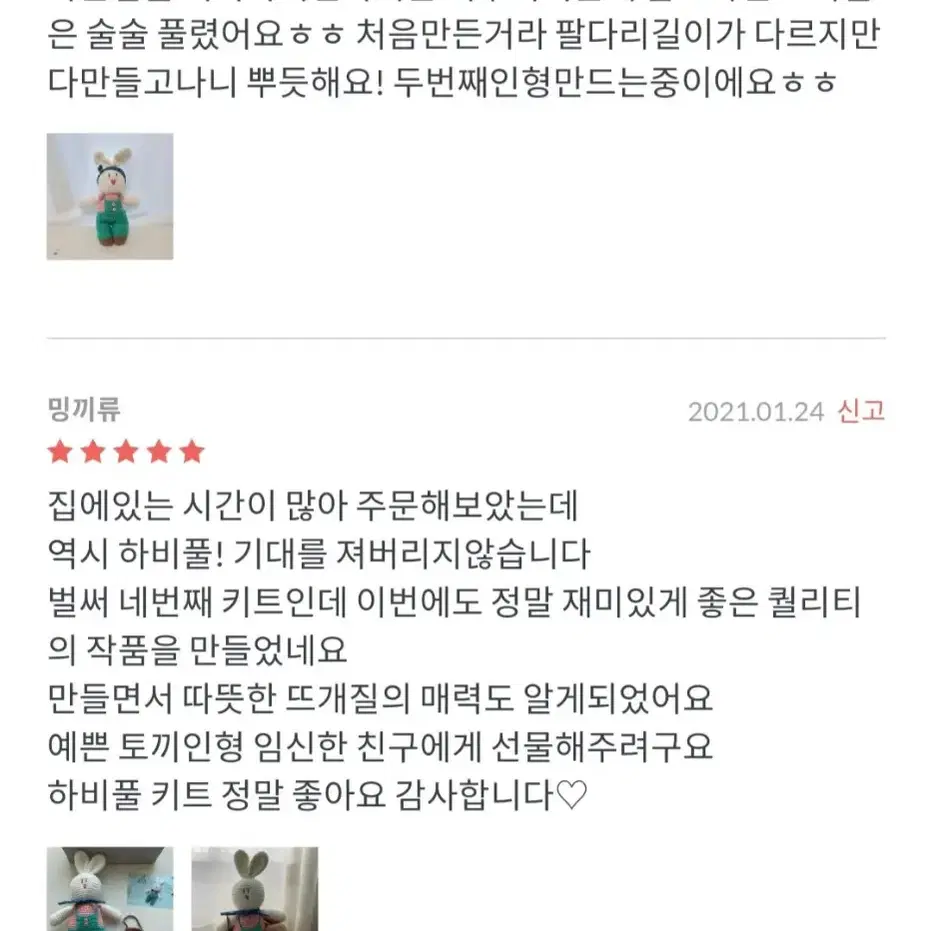 하비풀 토끼인형 뜨개질 클래스 (태교/애착인형)