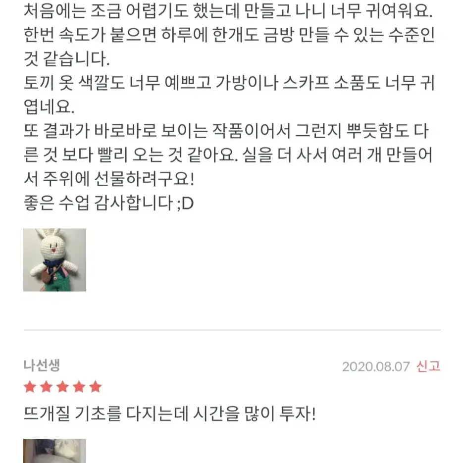 하비풀 토끼인형 뜨개질 클래스 (태교/애착인형)