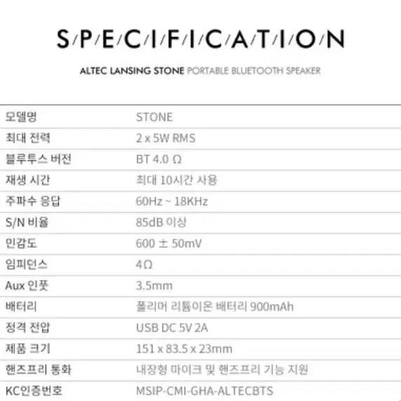 ALTEC LANSING STONE 블루투스 스피커