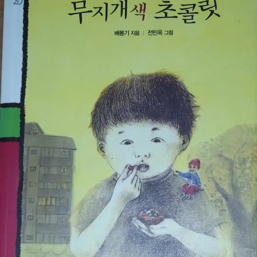 무지개 색 초콜릿