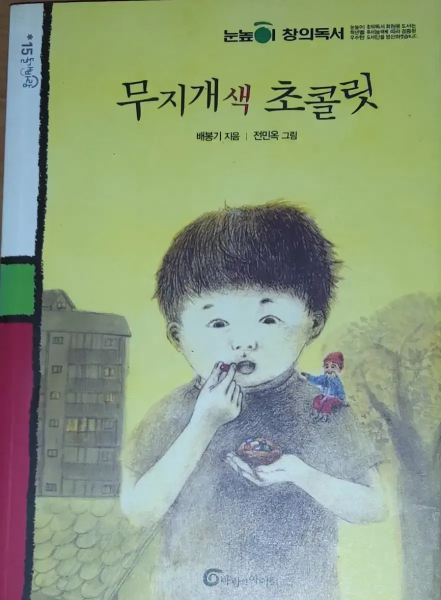 무지개 색 초콜릿