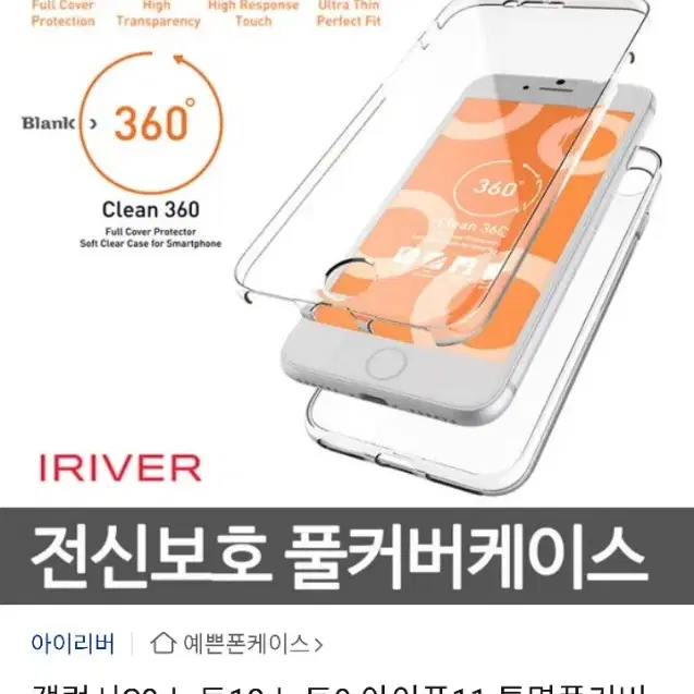 아이폰11 PRO 전후면 올커버 케이스